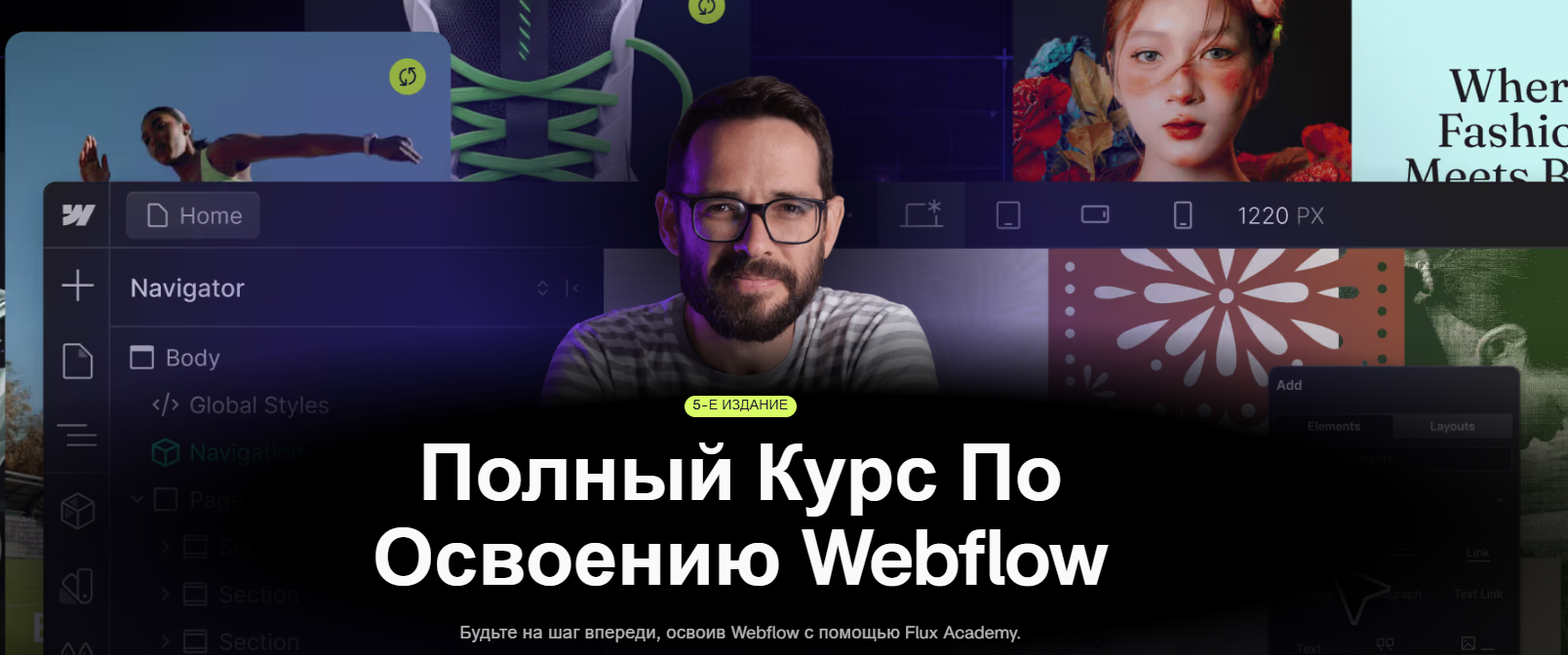 [Рэн Сигалл] Webflow с нуля до профессионала (2025_0.png